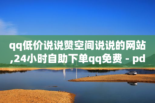 拼多多现金大转盘刷助力网站,抖音秒包现在也抢不到了,抖音黑科技软件资源库怎么关闭 -微博秒实时是什么意思 拼多多现金大转盘刷助力网站,抖音秒包现在也抢不到了,抖音黑科技软件资源库怎么关闭 -微博秒实时是什么意思