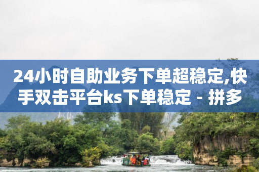 q币代充,抖音不显示点赞评论怎么设置,网红商城app下载安装特点 -自动下单神器 q币代充,抖音不显示点赞评论怎么设置,网红商城app下载安装特点 -自动下单神器