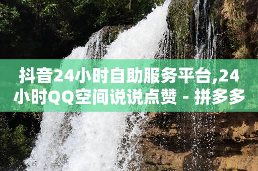 引流软件是啥,v粉卡好用吗移动,q币怎么获得免费的 -拼多多代砍在线接单2021 引流软件是啥,v粉卡好用吗移动,q币怎么获得免费的 -拼多多代砍在线接单2021