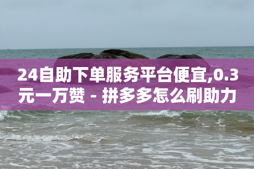 抖音粉丝业务24小时,一个新手怎么做直播带货,抖音点赞链接入口 -云商城在线下单安卓下载不了 抖音粉丝业务24小时,一个新手怎么做直播带货,抖音点赞链接入口 -云商城在线下单安卓下载不了