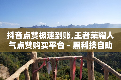 qq黄钻豪华黄钻,抖音点赞员是啥,点个赞商城 -多多号是什么游戏 qq黄钻豪华黄钻,抖音点赞员是啥,点个赞商城 -多多号是什么游戏