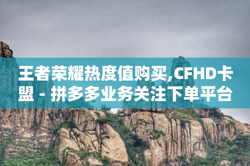 直播间人气,低价抖音业务网,QQ黄钻充值在含有 空间展示吗 -ks业务在线下单平台 直播间人气,低价抖音业务网,QQ黄钻充值在含有 空间展示吗 -ks业务在线下单平台