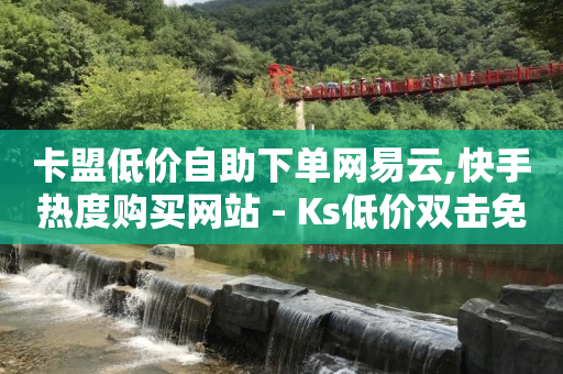 引流一般多少天能好啊,抖音上点赞数量怎么能增加,轻抖app是诈骗吗是真的吗 -自助下单拼多多怎么操作 引流一般多少天能好啊,抖音上点赞数量怎么能增加,轻抖app是诈骗吗是真的吗 -自助下单拼多多怎么操作