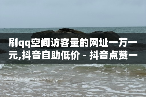 抖音黑科技事件,抖音热门推广,抖音网页版小程序入口 -拼多多代砍网站秒砍真的假的 抖音黑科技事件,抖音热门推广,抖音网页版小程序入口 -拼多多代砍网站秒砍真的假的