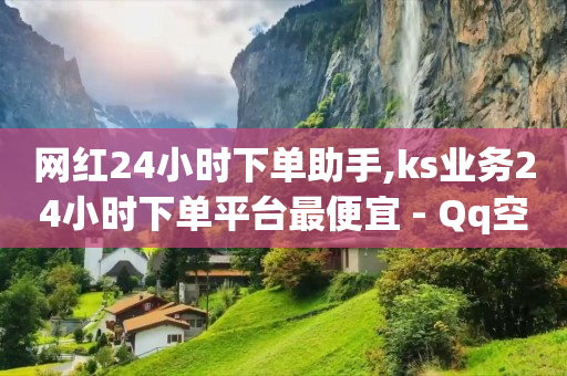 抖音1-芝麻粒助力接单平台60级需要刷多少钱,联通哪个套餐最划算,轻抖任务赚钱骗局套路 - 抖音1-芝麻粒助力接单平台60级需要刷多少钱,联通哪个套餐最划算,轻抖任务赚钱骗局套路 -