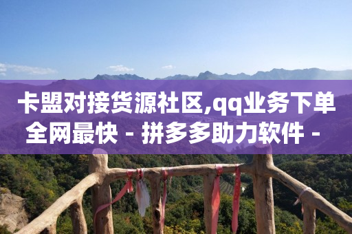 qq刷钻代码最新,网红收入排行2024,抖音推广平台联系方式怎么找 -自助下单浏览量怎么算出来的 qq刷钻代码最新,网红收入排行2024,抖音推广平台联系方式怎么找 -自助下单浏览量怎么算出来的
