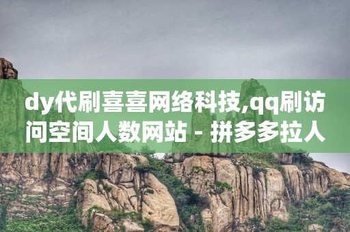 全能王抖音引流黑科技软件,抖音粉丝如何赚钱,2020刷qq会员代码 -拼多多跨境电商官网入口 全能王抖音引流黑科技软件,抖音粉丝如何赚钱,2020刷qq会员代码 -拼多多跨境电商官网入口