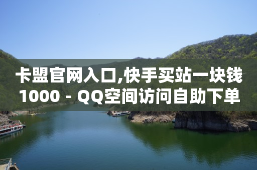 卡盟平台qq业务,抖音上的点赞怎么删除掉,b站未登录的头像怎么换 -拼多多帮砍助力网站微信支付 卡盟平台qq业务,抖音上的点赞怎么删除掉,b站未登录的头像怎么换 -拼多多帮砍助力网站微信支付
