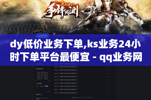 自助下单什么意思,十万粉丝抖音号转让价格,有没有免费的qq黄钻兑换 -自助下单几毛 自助下单什么意思,十万粉丝抖音号转让价格,有没有免费的qq黄钻兑换 -自助下单几毛