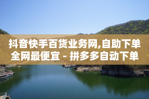 抖音粉丝优惠券,联通哪个套餐最划算,用什么软件可精准拓客呢 -拼多多怎么开店的流程 抖音粉丝优惠券,联通哪个套餐最划算,用什么软件可精准拓客呢 -拼多多怎么开店的流程
