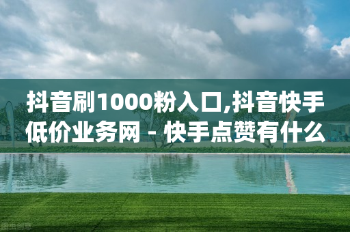 拼多多新人助力网站免费,抖音上怎么赚钱百度知道,地推app接任务平台 -影视vip购买平台 拼多多新人助力网站免费,抖音上怎么赚钱百度知道,地推app接任务平台 -影视vip购买平台