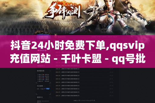 学生赚q币神器,抖音手滑点赞取消会发现吗,私域流量引流 -抖音机房接单平台 学生赚q币神器,抖音手滑点赞取消会发现吗,私域流量引流 -抖音机房接单平台