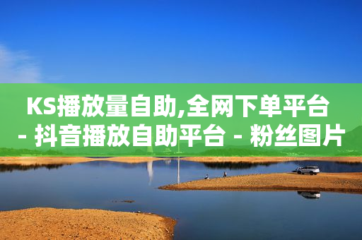 抖音快手推广怎么做,新手怎么投dou 涨粉,上门服务24小时接单app -微商城怎么弄才能开通 抖音快手推广怎么做,新手怎么投dou 涨粉,上门服务24小时接单app -微商城怎么弄才能开通