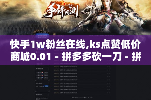 点赞关注一单一结qq群,抖音600万粉丝不带货月收入,开抖店和开橱窗哪个好 -拼多多商家版 点赞关注一单一结qq群,抖音600万粉丝不带货月收入,开抖店和开橱窗哪个好 -拼多多商家版