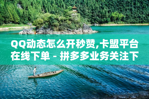 24h自助下单商城,抖音点赞挣钱的是真的吗还是假的,引流神器是什么意思 -影视会员批发一手货源代理渠道 24h自助下单商城,抖音点赞挣钱的是真的吗还是假的,引流神器是什么意思 -影视会员批发一手货源代理渠道