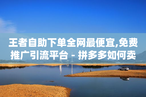 抖音快手短视频挣钱方法,有给网红点赞的任务嘛一单一结的,QQ会员刷卡工具 -ks业务下单平台 超低价 抖音快手短视频挣钱方法,有给网红点赞的任务嘛一单一结的,QQ会员刷卡工具 -ks业务下单平台 超低价