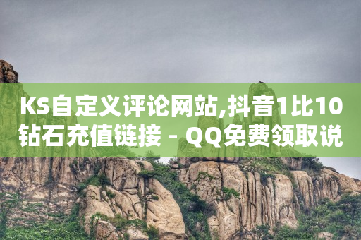 2021qq刷钻教程,如何找出偷偷取关你的人微信,数字货币被骗最好的解决办法 -客服的上班时间 2021qq刷钻教程,如何找出偷偷取关你的人微信,数字货币被骗最好的解决办法 -客服的上班时间