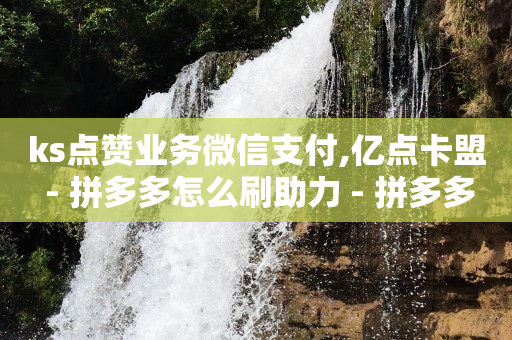 QQ音乐无限版无限会员,怎样查老公抖音暧昧的人,卡盟买的qq可信吗 -拼多多真人助力是真的吗 QQ音乐无限版无限会员,怎样查老公抖音暧昧的人,卡盟买的qq可信吗 -拼多多真人助力是真的吗