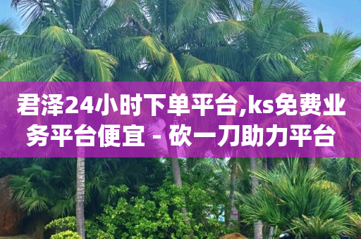 卡盟低价充q币,抖音怎么靠播放量收益,女性角色去掉小内皮肤的软件 -拼多多怎么开店的流程 卡盟低价充q币,抖音怎么靠播放量收益,女性角色去掉小内皮肤的软件 -拼多多怎么开店的流程