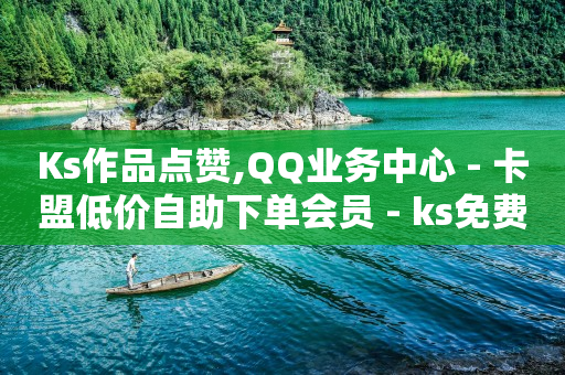 抖音买软件自动推广什么意思,优惠,抖音付费推广的步骤 -低价影视会员供货网站 抖音买软件自动推广什么意思,优惠,抖音付费推广的步骤 -低价影视会员供货网站