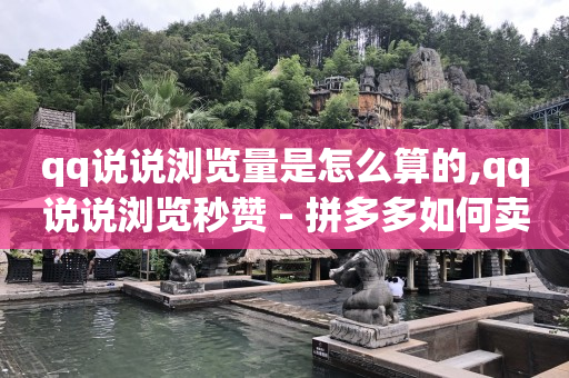 直播间5个人有收入吗,点赞了但是点赞列表没有,Q币能付款吗 -拼多多24小时全自助下单网站 直播间5个人有收入吗,点赞了但是点赞列表没有,Q币能付款吗 -拼多多24小时全自助下单网站
