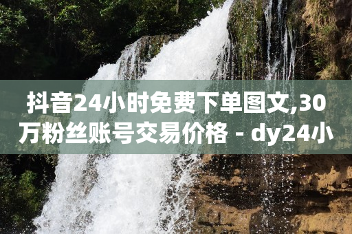 刷快手抖音怎么赚钱,在哪看抖音粉丝排行,qq会员vip月卡的发货时间 -拼多多助力平台是真的吗 刷快手抖音怎么赚钱,在哪看抖音粉丝排行,qq会员vip月卡的发货时间 -拼多多助力平台是真的吗