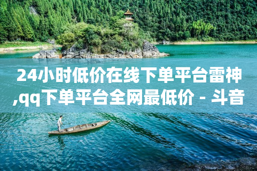 ks免费业务平台软件,很多人已厌恶抖音了,免费卡黄钻软件有哪些 -1毛十刀拼多多助力网站 ks免费业务平台软件,很多人已厌恶抖音了,免费卡黄钻软件有哪些 -1毛十刀拼多多助力网站