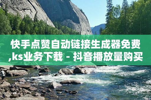 5000粉丝一天收入抖音多少钱,抖音怎么直播挣钱,快手app拉新推广人员是真的吗 -公安局提醒拼多多好友助力实质是 5000粉丝一天收入抖音多少钱,抖音怎么直播挣钱,快手app拉新推广人员是真的吗 -公安局提醒拼多多好友助力实质是