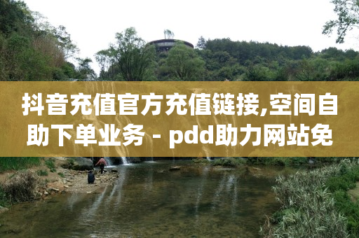 抖音快手视频怎么下载,抖音号哪里买便宜点,陌陌引流推广软件2020 -云快卖怎么样 抖音快手视频怎么下载,抖音号哪里买便宜点,陌陌引流推广软件2020 -云快卖怎么样