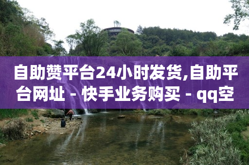 pdd助力业务,苹果手机抖币充值最便宜的方法,冰点卡盟刷钻 -影视会员批发自助商城是真的吗 pdd助力业务,苹果手机抖币充值最便宜的方法,冰点卡盟刷钻 -影视会员批发自助商城是真的吗