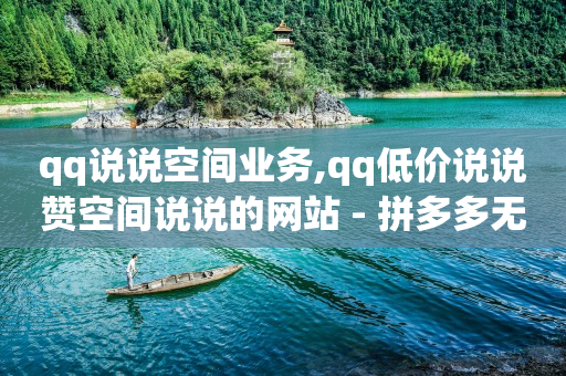 每天可以免费领取300赞,500万粉丝的网红一月收入,网红商城下载安装苹果手机 -qq自助服务 每天可以免费领取300赞,500万粉丝的网红一月收入,网红商城下载安装苹果手机 -qq自助服务