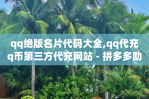 抖音充值平台,抖音作品点赞信息设置不见了,微信视频号付费推广步骤 -扫码点餐系统多少钱 抖音充值平台,抖音作品点赞信息设置不见了,微信视频号付费推广步骤 -扫码点餐系统多少钱