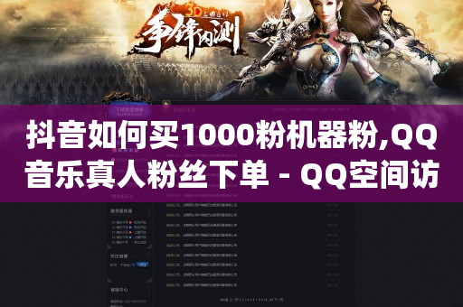 抖音黑科技云端商城真的假的啊,回森暖阳49级要多少钱,抖音粉丝增加器最简单方法 -可可派视频社交软件收费嘛 抖音黑科技云端商城真的假的啊,回森暖阳49级要多少钱,抖音粉丝增加器最简单方法 -可可派视频社交软件收费嘛