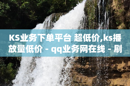 现在qq刷钻还有用吗,万粉抖音号回收,1598黑科技退款怎么退款的 -拼多多代砍软件 现在qq刷钻还有用吗,万粉抖音号回收,1598黑科技退款怎么退款的 -拼多多代砍软件