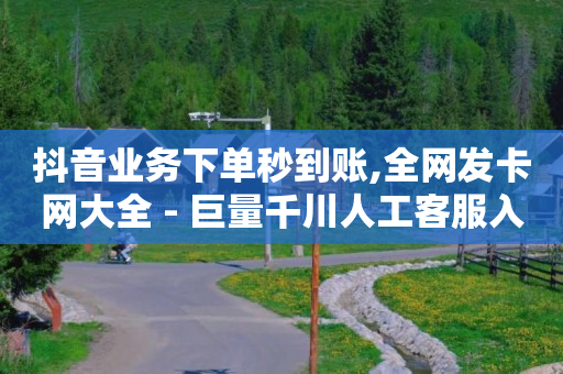抖音如何养号快速涨粉,抖音热门推广,看广告解锁1名被挡访客 -微信商城小程序怎么弄 抖音如何养号快速涨粉,抖音热门推广,看广告解锁1名被挡访客 -微信商城小程序怎么弄