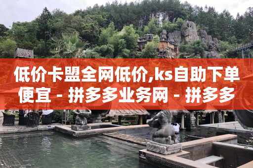 全网下单业务,抖音怎么宣传推广,绿钻哪里买最便宜 -影视会员cdk批发网站 全网下单业务,抖音怎么宣传推广,绿钻哪里买最便宜 -影视会员cdk批发网站