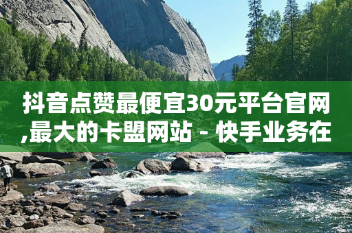 网红商城24小时下单平台有哪些,视频号10万播放量有多少收入,豪华黄钻有必要开吗 -拼多多代砍砍价平台 网红商城24小时下单平台有哪些,视频号10万播放量有多少收入,豪华黄钻有必要开吗 -拼多多代砍砍价平台