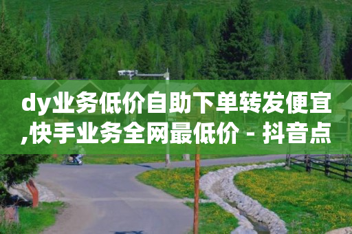 怎么进直播间买货,怎么玩抖音赚钱,抖音号回收 -多多批发app下载官网 怎么进直播间买货,怎么玩抖音赚钱,抖音号回收 -多多批发app下载官网