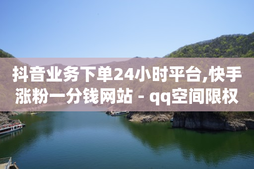 抖音粉丝如何增多,抖音数据分析工具怎么关掉,已满18岁准备好卫生纸吗转入 -影视会员cdk批发网站 抖音粉丝如何增多,抖音数据分析工具怎么关掉,已满18岁准备好卫生纸吗转入 -影视会员cdk批发网站