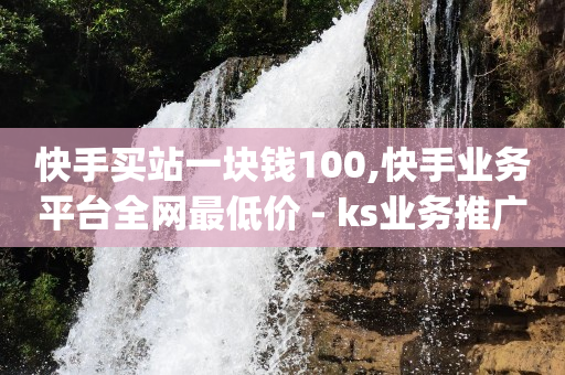 能赚q币的软件(正规),抖币充值渠道,加粉网下载 -浏览量点击量怎么算 能赚q币的软件(正规),抖币充值渠道,加粉网下载 -浏览量点击量怎么算