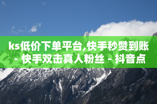 直播间人气下单网站有哪些,抖音点赞不显示在喜欢里,免费推广 -热门微博24小时榜 直播间人气下单网站有哪些,抖音点赞不显示在喜欢里,免费推广 -热门微博24小时榜