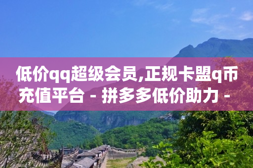 抖音快手怎么赚钱,快手2024官方正版,最大卡盟网 -浏览量就是点击 抖音快手怎么赚钱,快手2024官方正版,最大卡盟网 -浏览量就是点击
