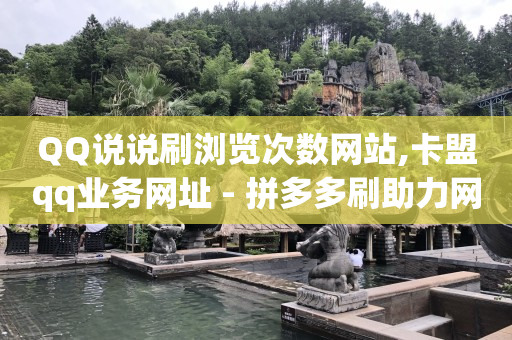 拼多多互砍助力微信群,今日抖音热榜,抖音宝妈开直播都被洗脑了 -拼多多海外版官网入口 拼多多互砍助力微信群,今日抖音热榜,抖音宝妈开直播都被洗脑了 -拼多多海外版官网入口