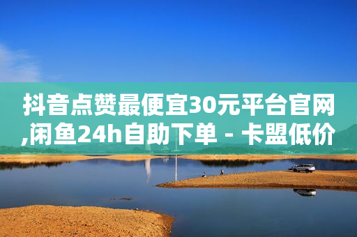 买抖音号在哪里买,2023小杨哥身价多少亿,抖音2024官方正版 -自助下单卡通图片 买抖音号在哪里买,2023小杨哥身价多少亿,抖音2024官方正版 -自助下单卡通图片