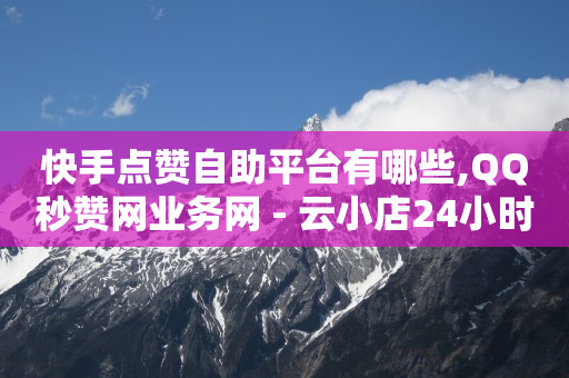 qq钻卡盟平台,抖音点赞器封号,刷qq绿钻永久代码怎么用 -拼多多货源网站app qq钻卡盟平台,抖音点赞器封号,刷qq绿钻永久代码怎么用 -拼多多货源网站app