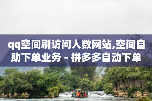 刷qq绿钻永久代码2019,粉丝福利购的券,qq好友恢复十年前的好友 -微信引流获客软件 刷qq绿钻永久代码2019,粉丝福利购的券,qq好友恢复十年前的好友 -微信引流获客软件