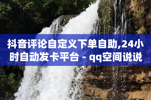 快手直播设备,视频1万点赞可以换多少人民币,已满18岁准备好卫生纸吗转入 -0.5自助下单500 快手直播设备,视频1万点赞可以换多少人民币,已满18岁准备好卫生纸吗转入 -0.5自助下单500