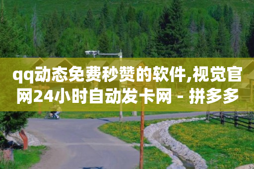 黄钻网页,抖音小店无货源去哪里找货源,企业短视频制作 -微博24小时自动发货是真的吗 黄钻网页,抖音小店无货源去哪里找货源,企业短视频制作 -微博24小时自动发货是真的吗