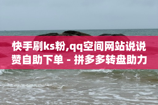 刷qq超级会员网永久网站,29元一个月无限流量卡,抖音 -有浏览量就有收益的平台 刷qq超级会员网永久网站,29元一个月无限流量卡,抖音 -有浏览量就有收益的平台