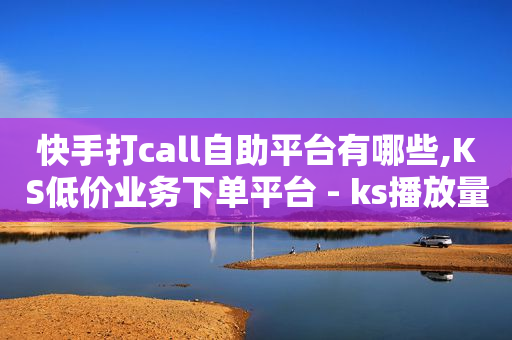抖音20w粉丝广告价格,点赞100万 收入多少算正常,免费拓客软件破解版 -卡商在线批发平台 抖音20w粉丝广告价格,点赞100万 收入多少算正常,免费拓客软件破解版 -卡商在线批发平台